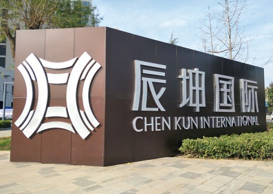 濟寧昭示性廣告