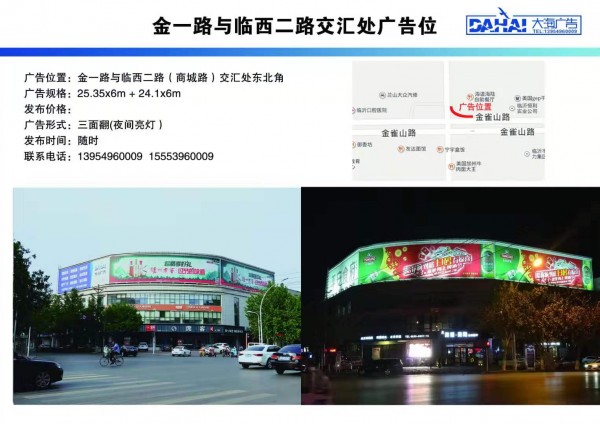 棗莊金一路與臨西二路交匯處廣告位