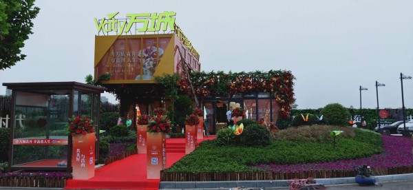 棗莊萬城花開臨時售樓處包裝